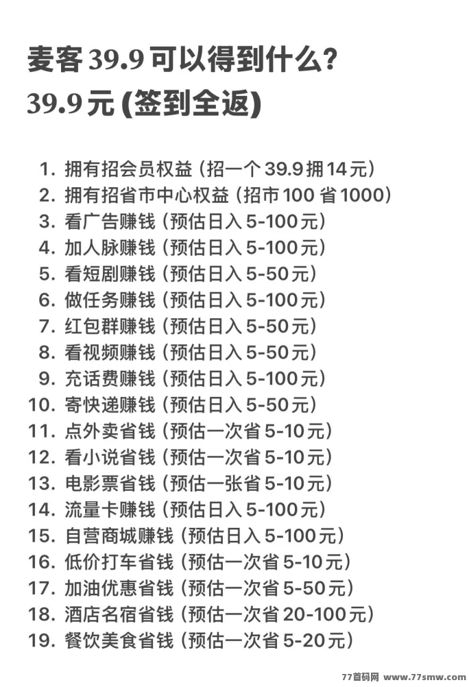 麦客上线，团队招募火热进行中！多重玩法扶持拉满！(5)