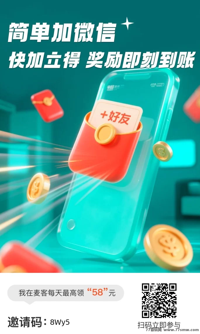 麦客上线，团队招募火热进行中！多重玩法扶持拉满！(2)