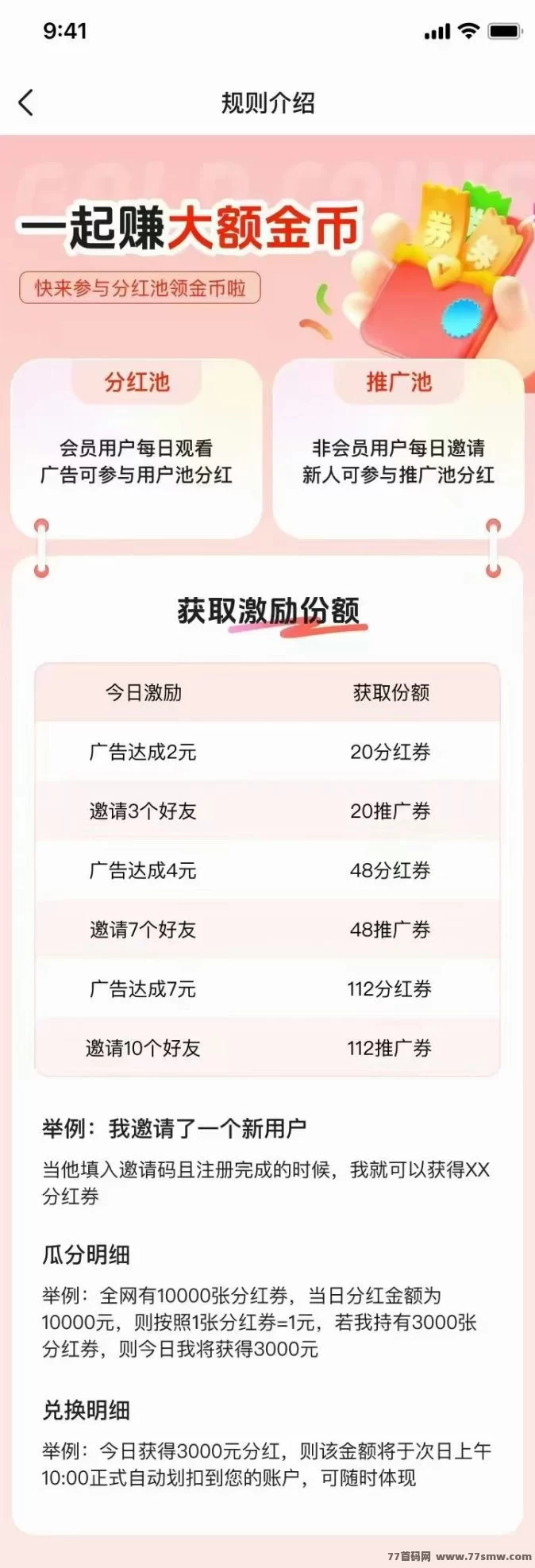 麦客上线，团队招募火热进行中！多重玩法扶持拉满！(7)