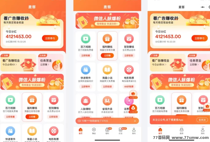 麦客上线，团队招募火热进行中！多重玩法扶持拉满！(4)