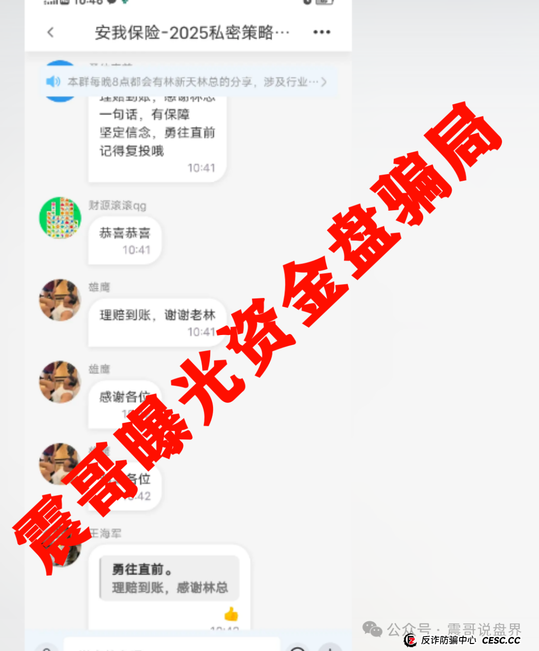 安我股保骗局大起底：震哥带你扒皮＂稳赚不赔＂的股票陷阱(3)