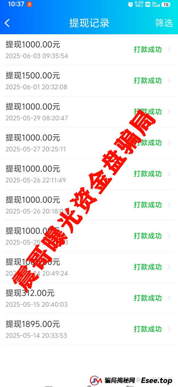 彩信彩票跟单类资金盘骗局，单割会员即将崩盘跑路，高度预警(3)