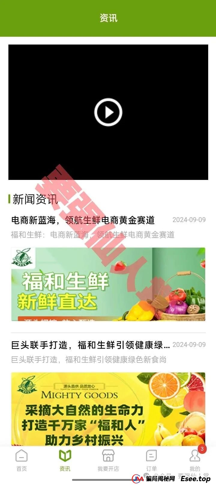 预警！“福和优选”生鲜类资金盘骗局，高返利背后藏着血本无归陷阱(1)