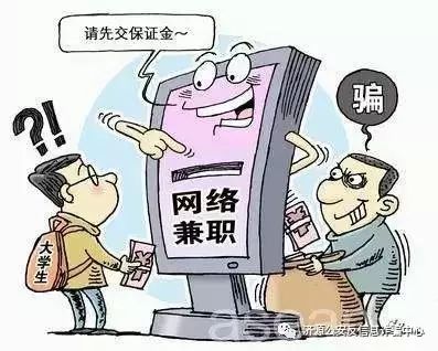 防骗手册 | 十种典型骗术大揭秘！(3)