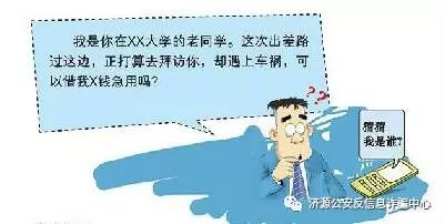 防骗手册 | 十种典型骗术大揭秘！(8)