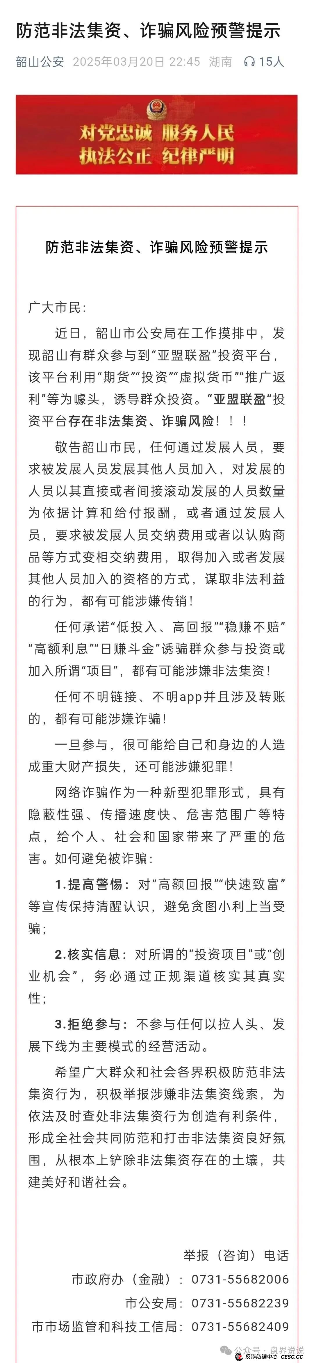 “亚盟联盈”期货带单类资金盘骗局高度预警，泡沫过大即将崩盘跑路。(7)