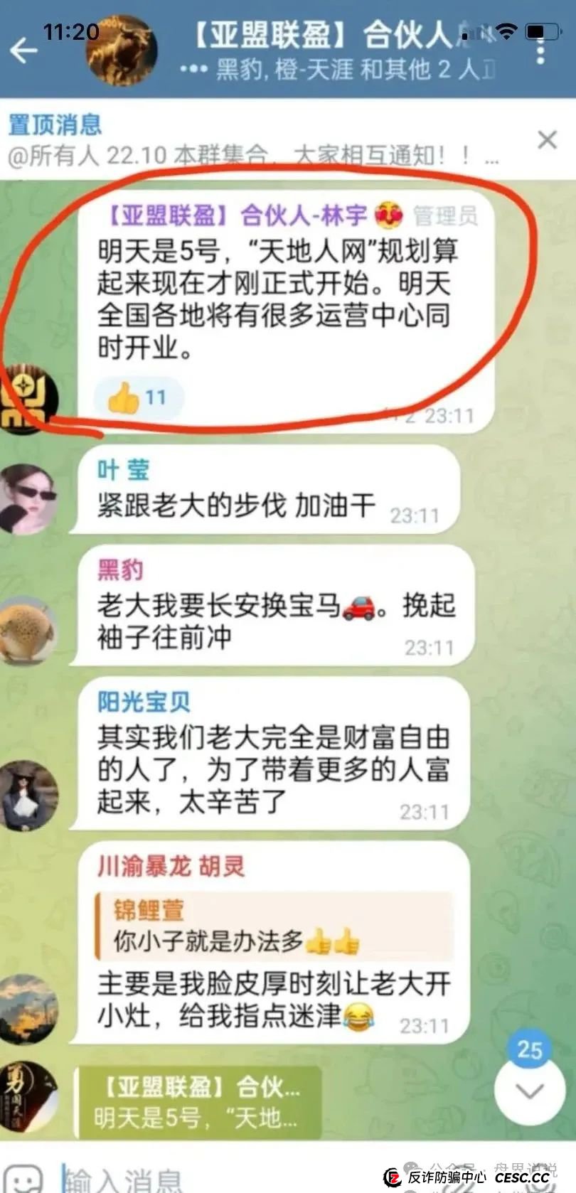“亚盟联盈”期货带单类资金盘骗局高度预警，泡沫过大即将崩盘跑路。(4)