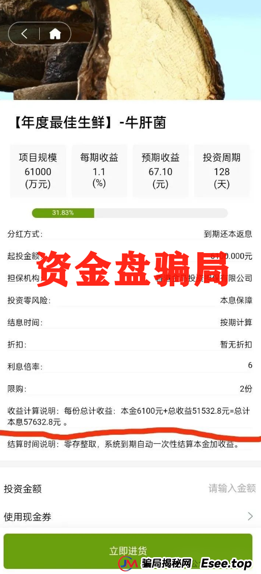 ＂福和优选＂骗局预警！震哥带你扒皮这个生鲜资金盘(4)