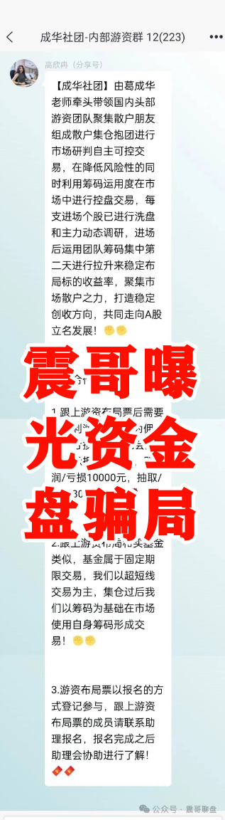 曝光：柏瑞创汇（成华社团）资金盘骗局大量单割，葛成华圈钱过亿，即将崩盘！(3)