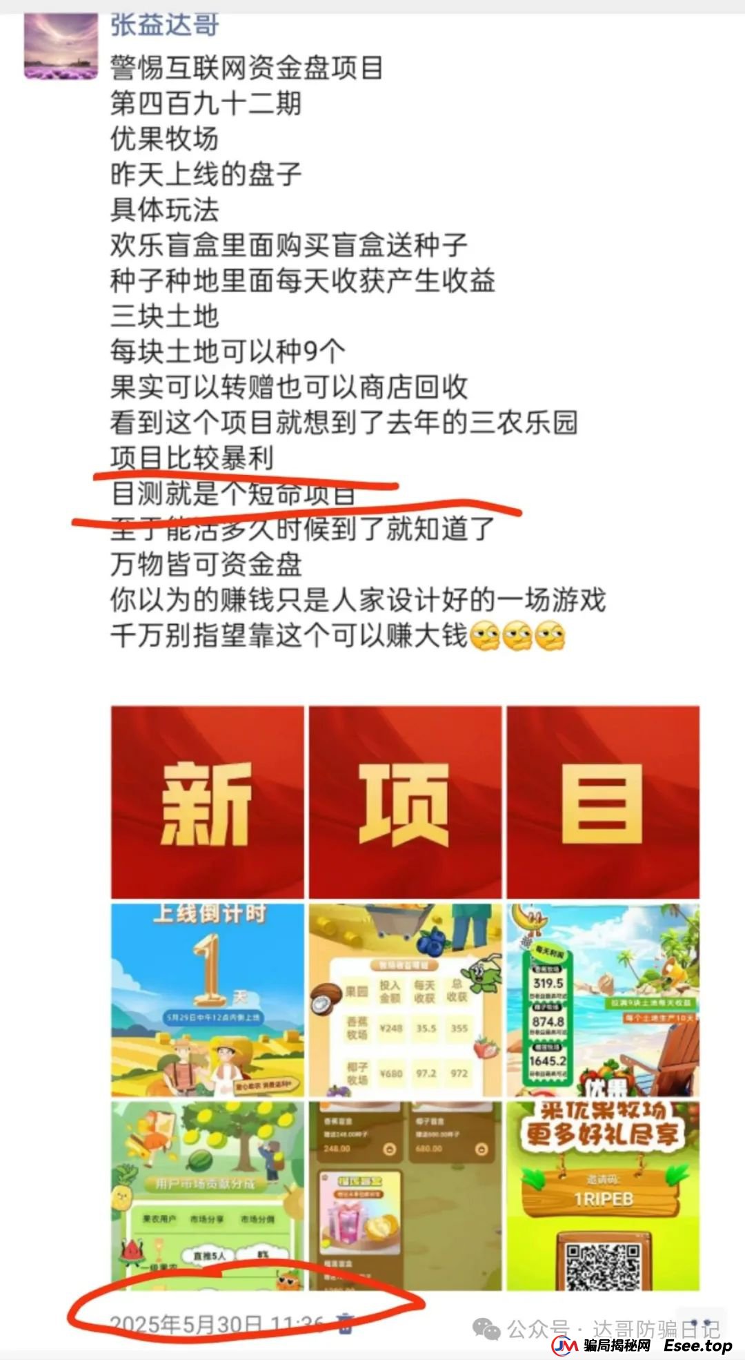 预警:保富实业资金盘今日上线，周期短，收益高，门槛低，同样寿命也不长，看到请远离。(8)