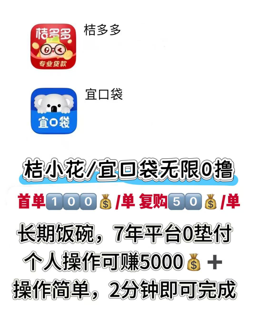 桔多多宜口袋老平台，每月零撸大几百(2)