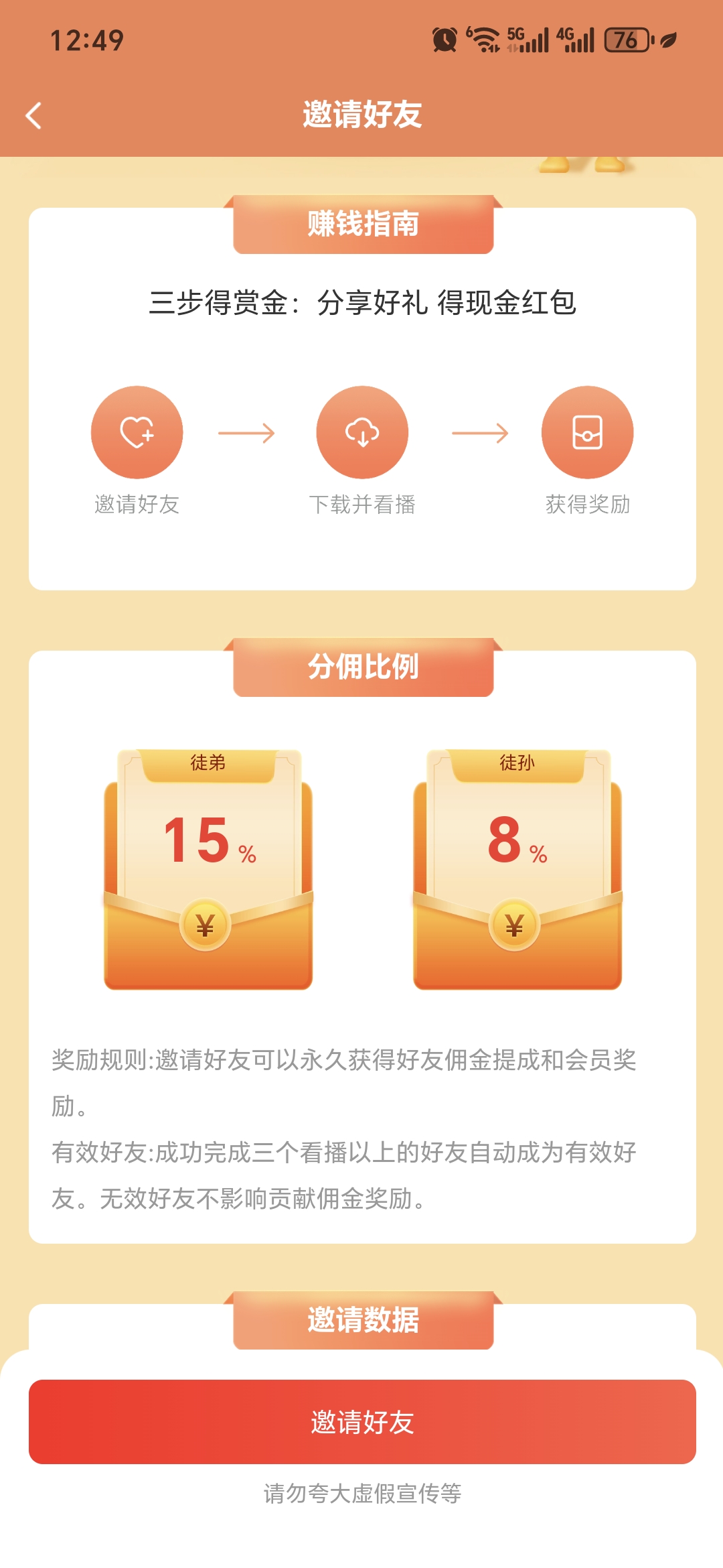 播间关注+点赞+评论任务2块一个(2)