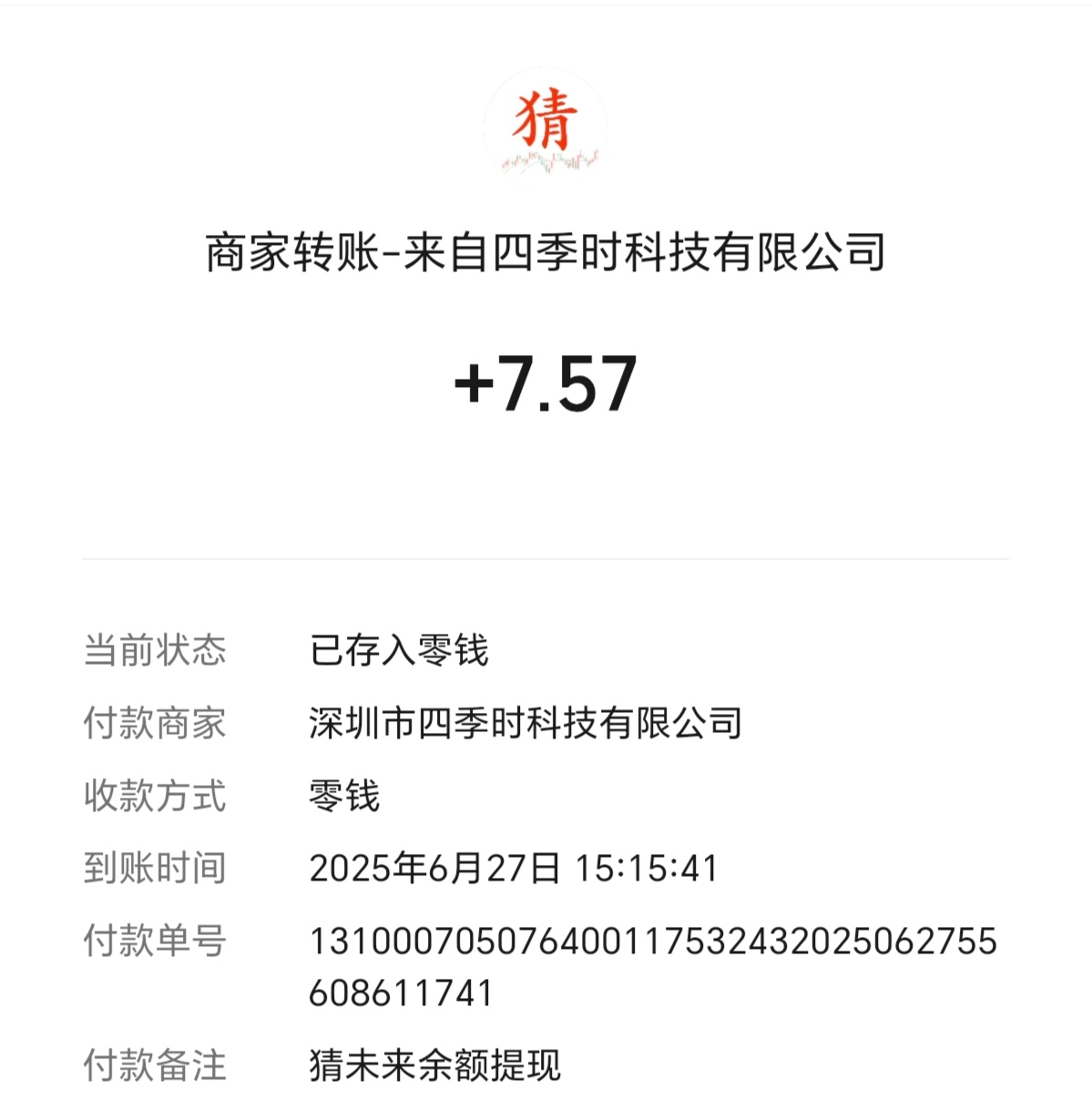 免费猜数字猜对一个就有现金！零撸疯狂上人中(5)