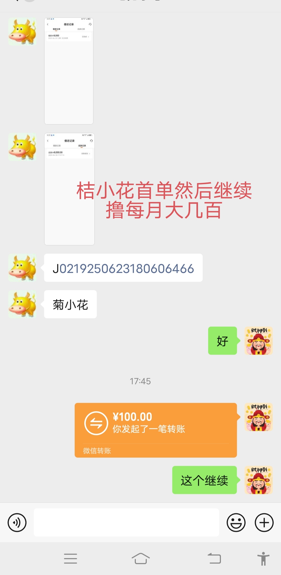 桔多多宜口袋老平台，每月零撸大几百(3)