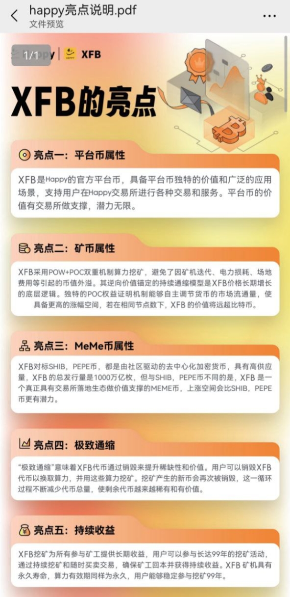 HAPPY交易所：99年挖币周期，每天收益销毁，抓紧抢占财富先机！(2)