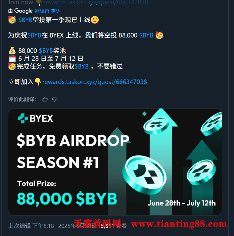 BYEX交易所送币了，用专属链接注册送188个BYB平台币。(6)