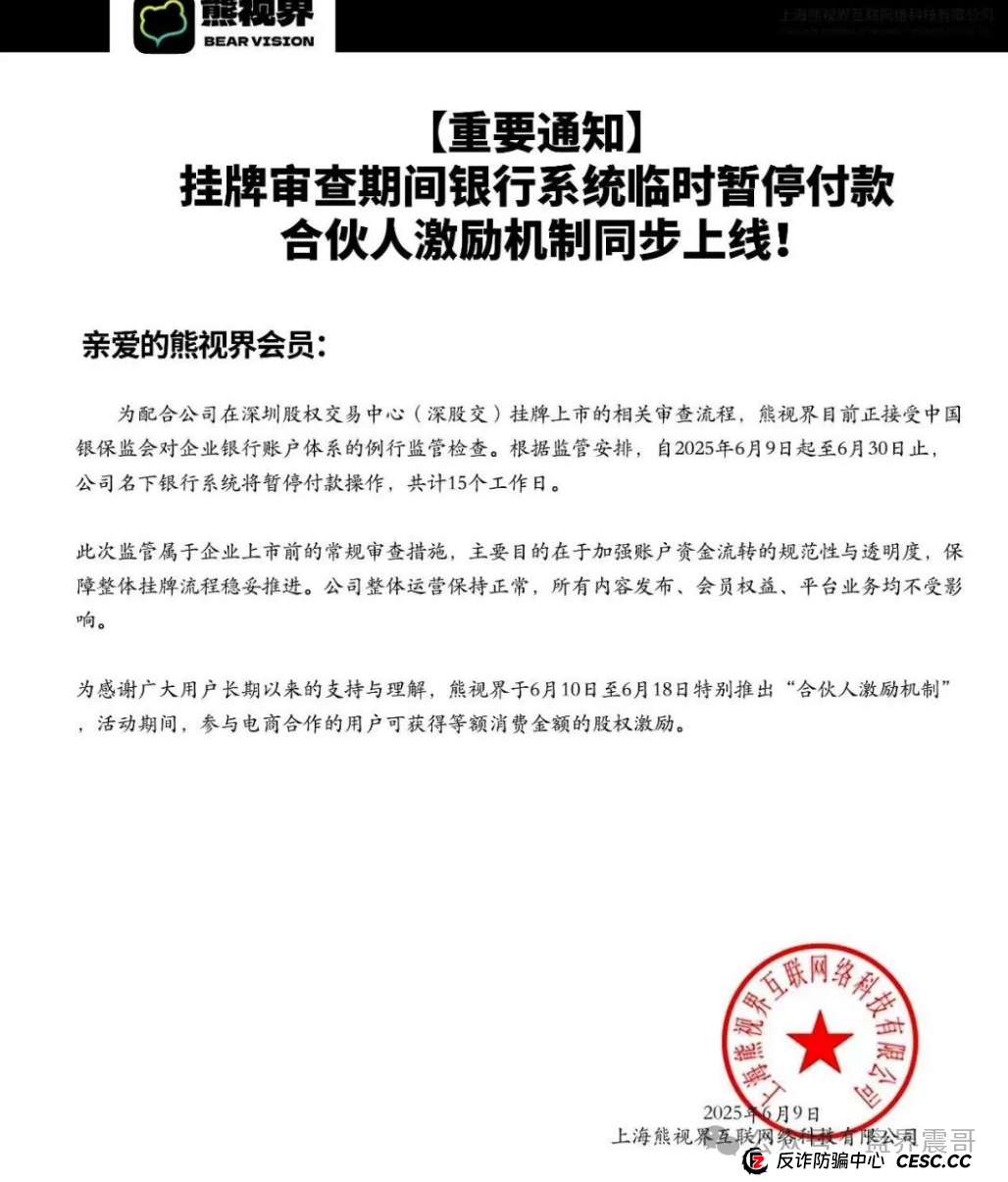 熊视界资金盘骗局已经无法提现，确诊崩盘跑路，抓紧报警维权(1)