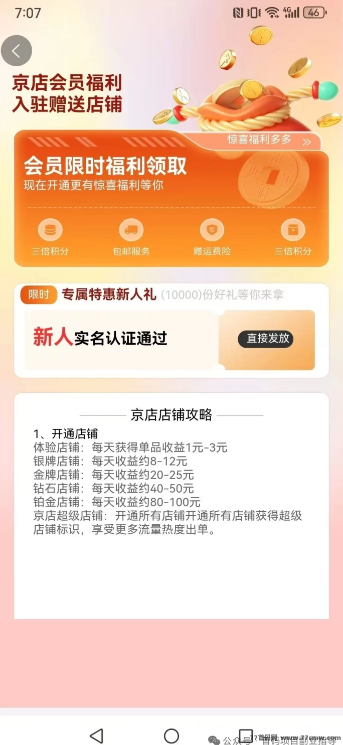 京店首码火爆上线，零门槛轻松开店，每日稳定分荭轻松提！(2)