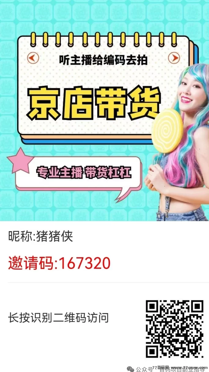 京店首码火爆上线，零门槛轻松开店，每日稳定分荭轻松提！(1)