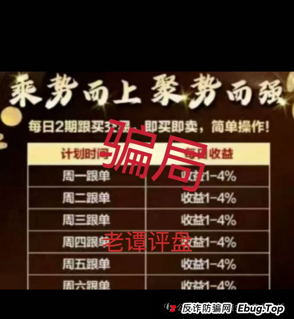 曝光 | 亚盟联盈期货（能敬期盈）骗局，冒充香港能敬资本的名义进行的期货类资金盘骗局，即将崩盘跑路！(4)