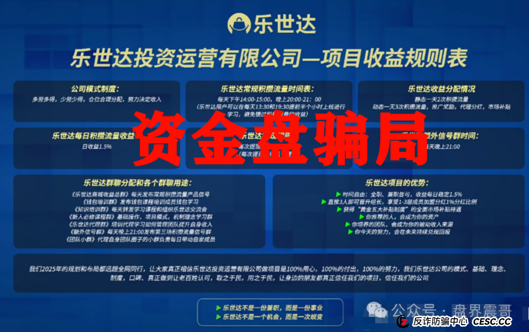 【乐世达商城】震哥独家爆料：老白操盘重启盘，收割上亿即将跑路！(2)