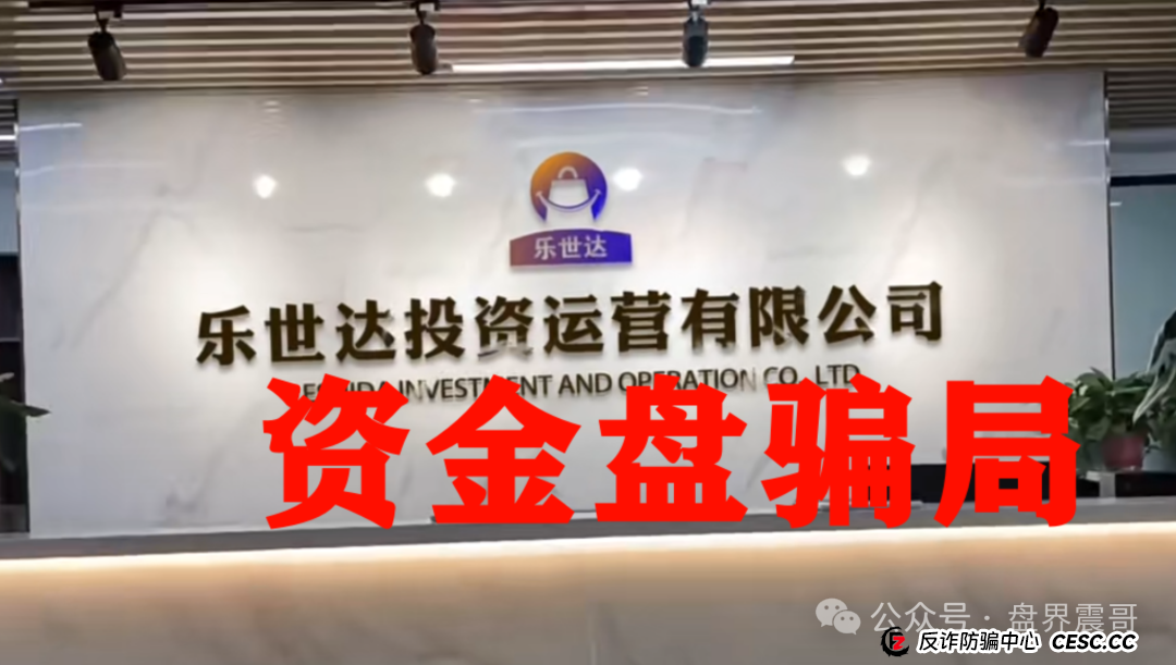 【乐世达商城】震哥独家爆料：老白操盘重启盘，收割上亿即将跑路！(4)