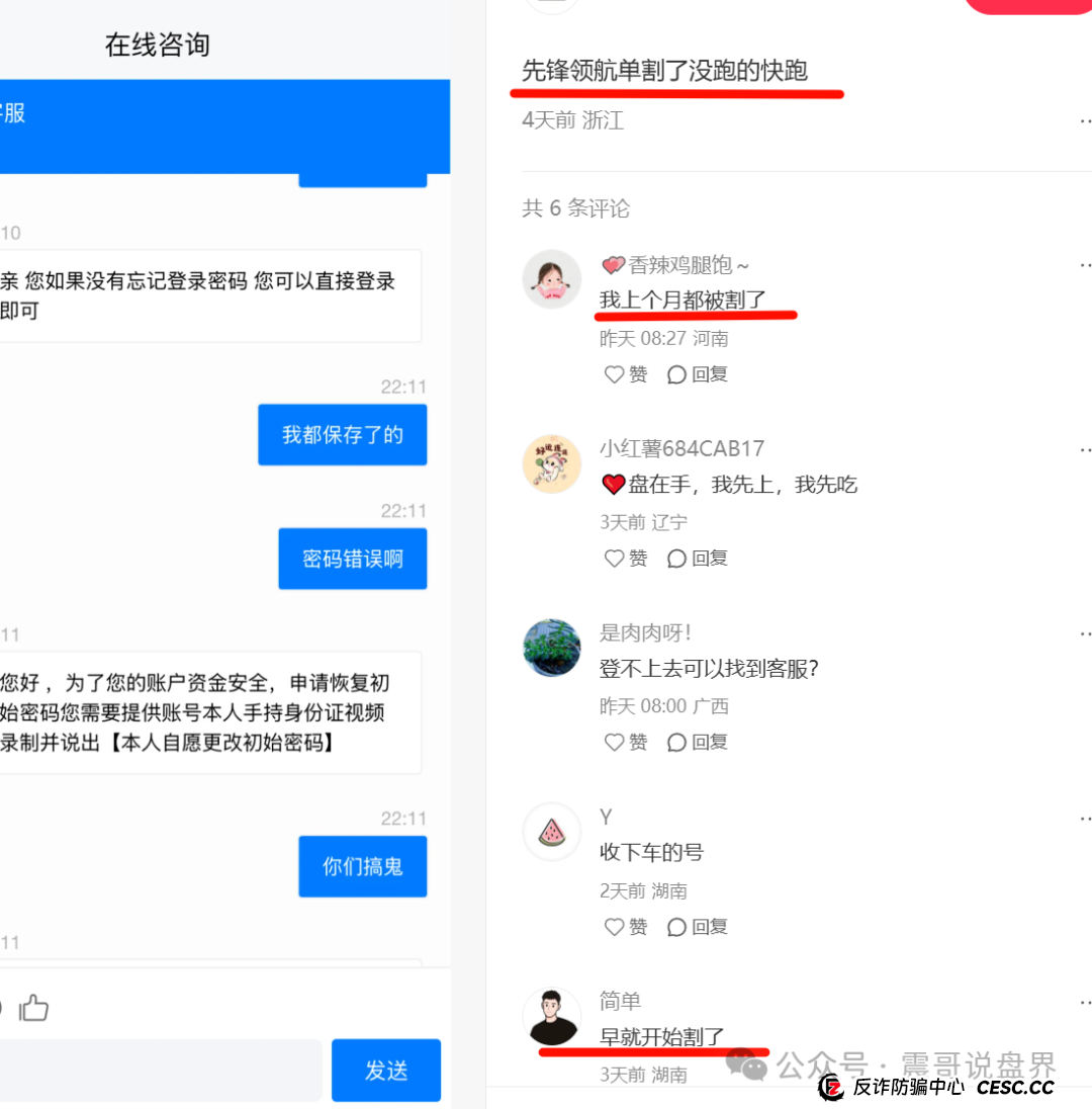 《Vanguard先锋领航》资金盘骗局！圈钱过亿，大量单割，即将崩盘(3)