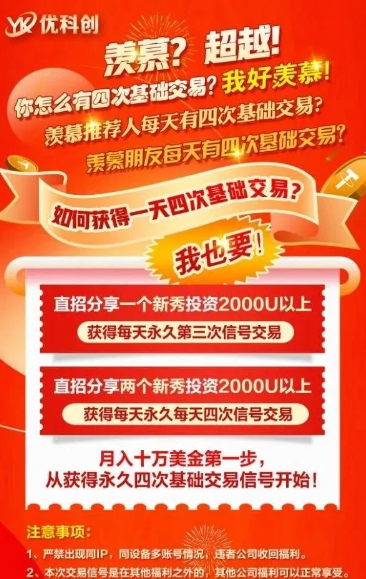警惕优科创（利鼎交易所）跟单类资金盘骗局，守护财产安全(4)