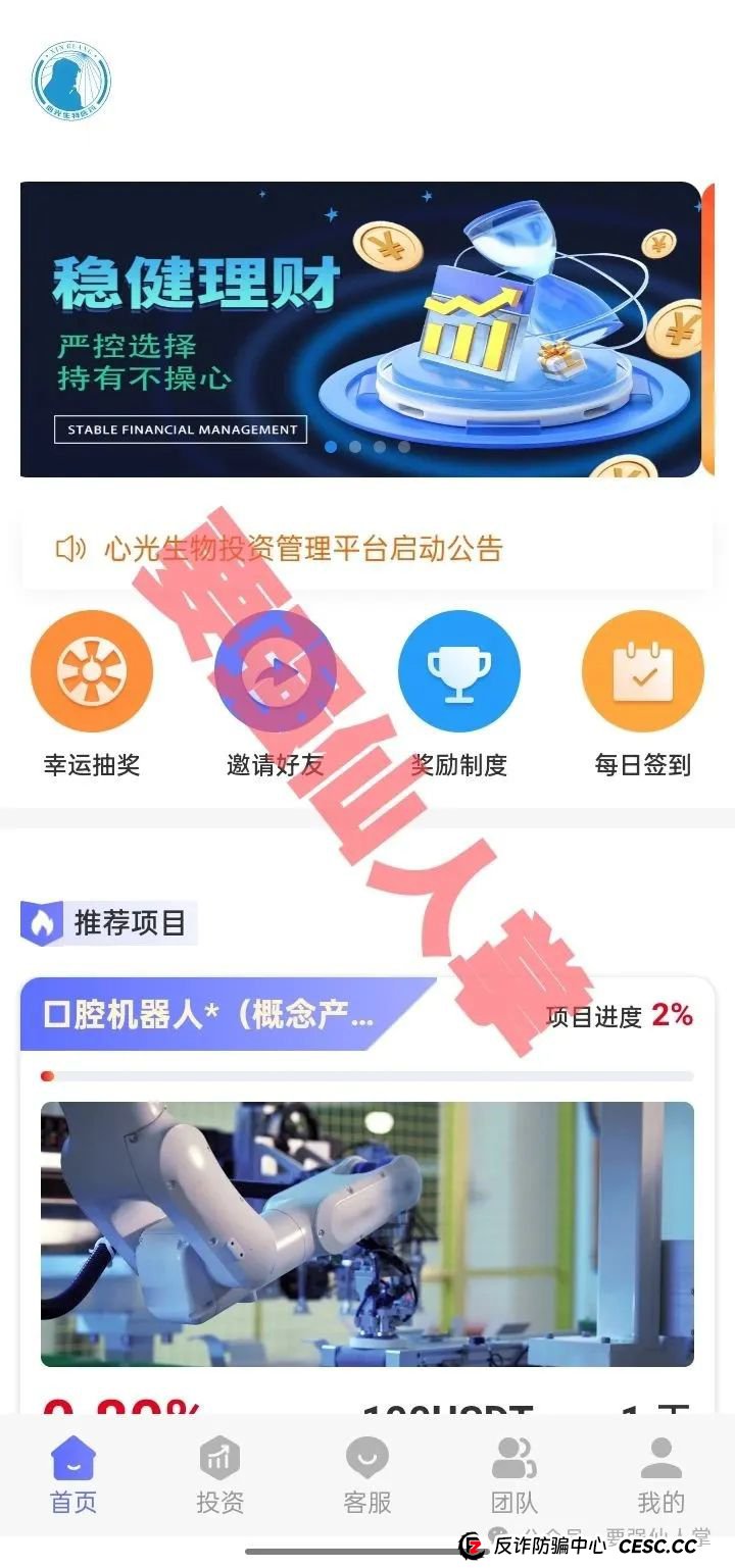 曝光一个超级短命盘“心光生物”，远离此类骗局，谨防上当受骗(1)