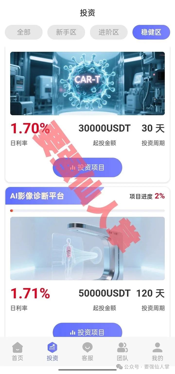 曝光一个超级短命盘“心光生物”，远离此类骗局，谨防上当受骗(2)