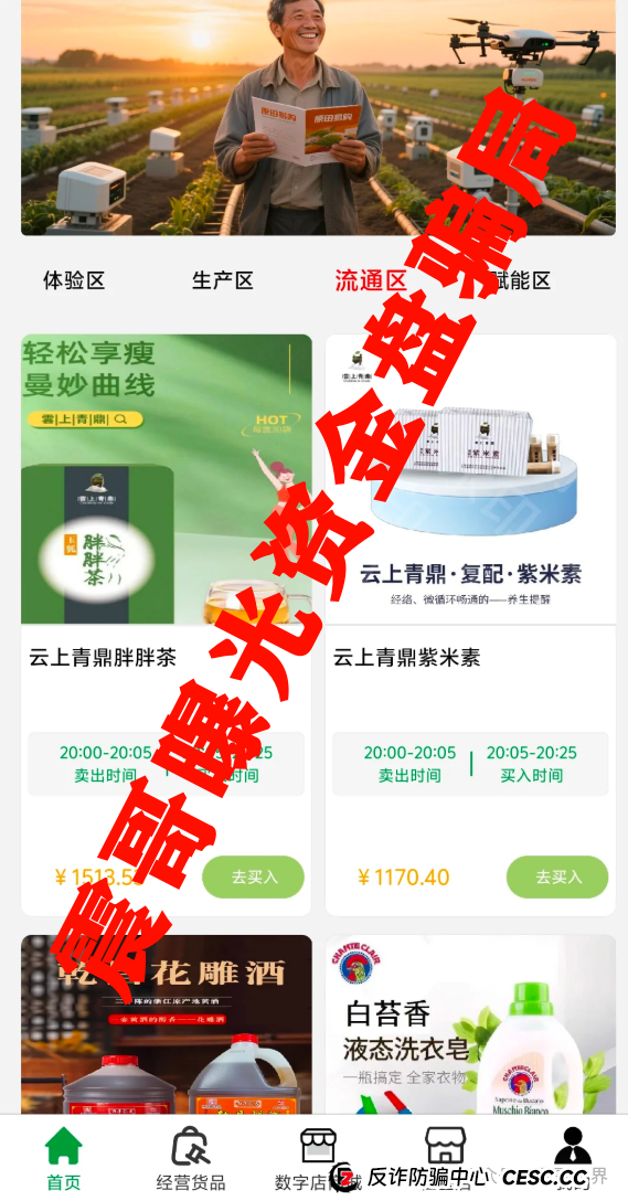 原田易购（原田优选）：震哥扒皮这个“乡村振兴”资金盘(2)