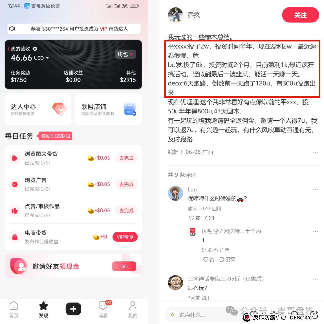优哩哩是不是资金盘？看看参与的老司机就知道了(4)