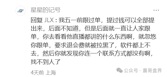 富利来优配股票跟单骗局曝光，就是个短命快割盘，抓紧远离(2)