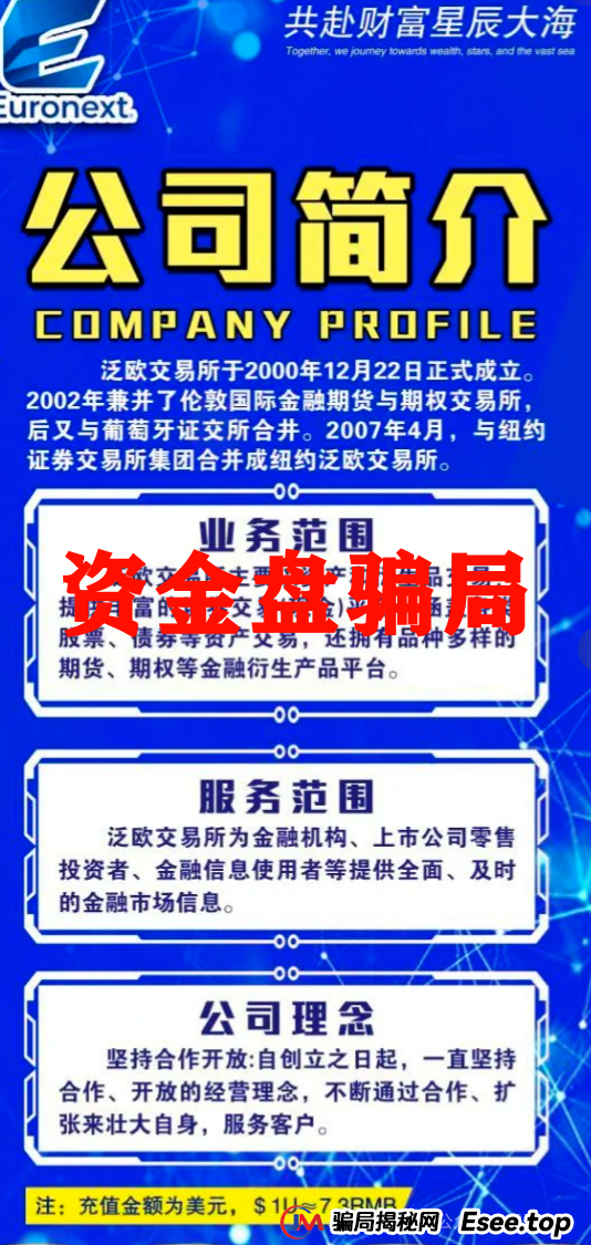 泛欧交易所资金盘骗局，一轮圈的盘子，抓紧撤(2)