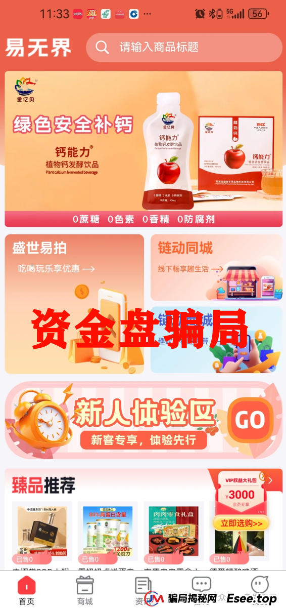 震哥起底易无界：年化180%的资金盘又双叒叕来了！(4)