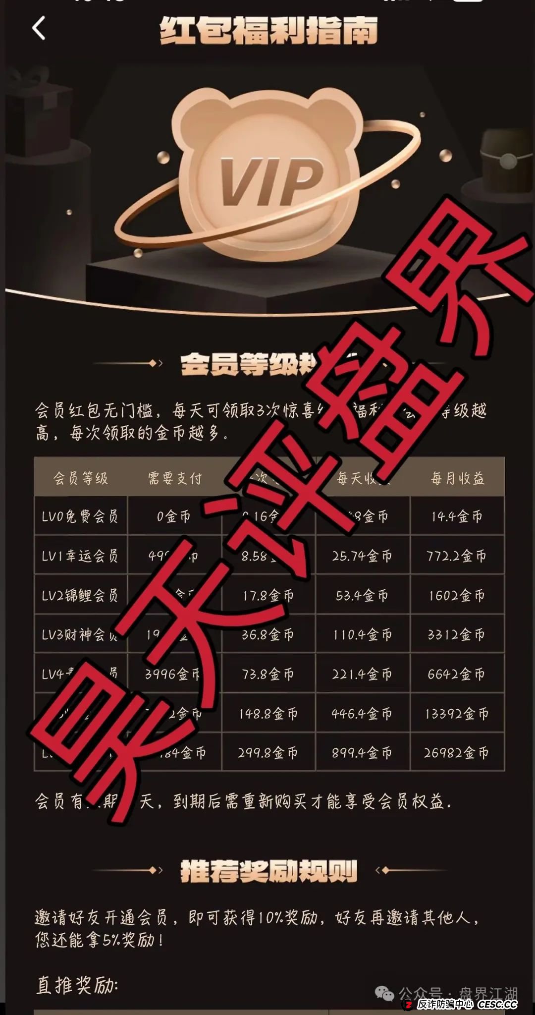 熊视界分红类资金盘骗局，已经不能提现，基本已经崩盘跑路，速度报警维权吧！(3)