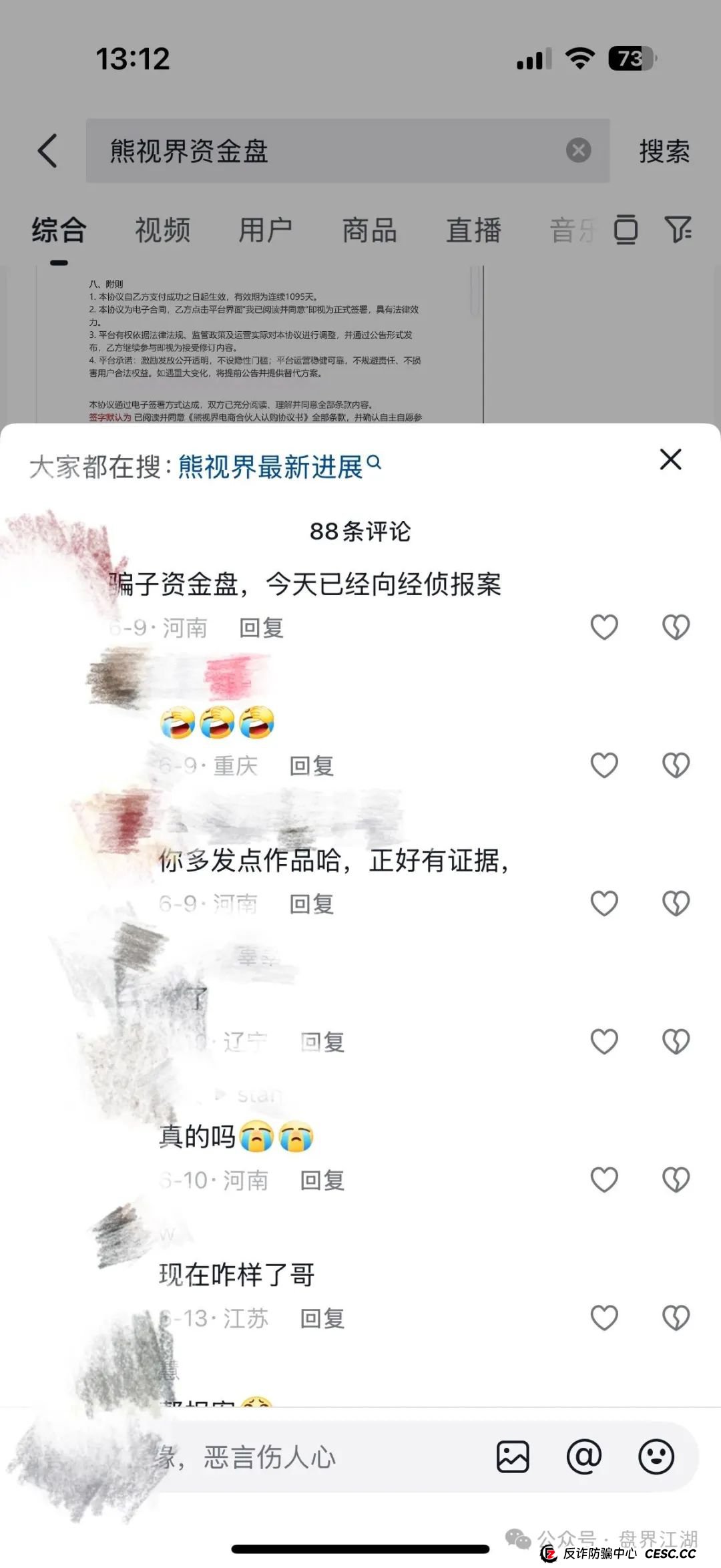 熊视界分红类资金盘骗局，已经不能提现，基本已经崩盘跑路，速度报警维权吧！(4)