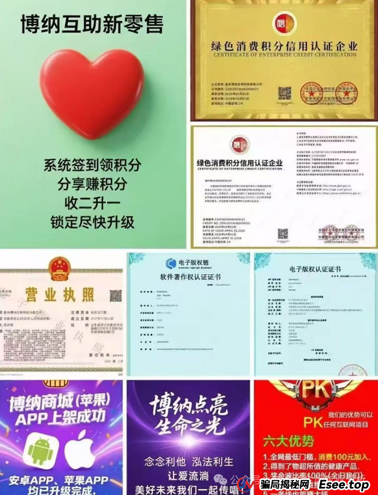 曝光【博纳商城】：披着“消费致富”外衣的传销骗局(6)