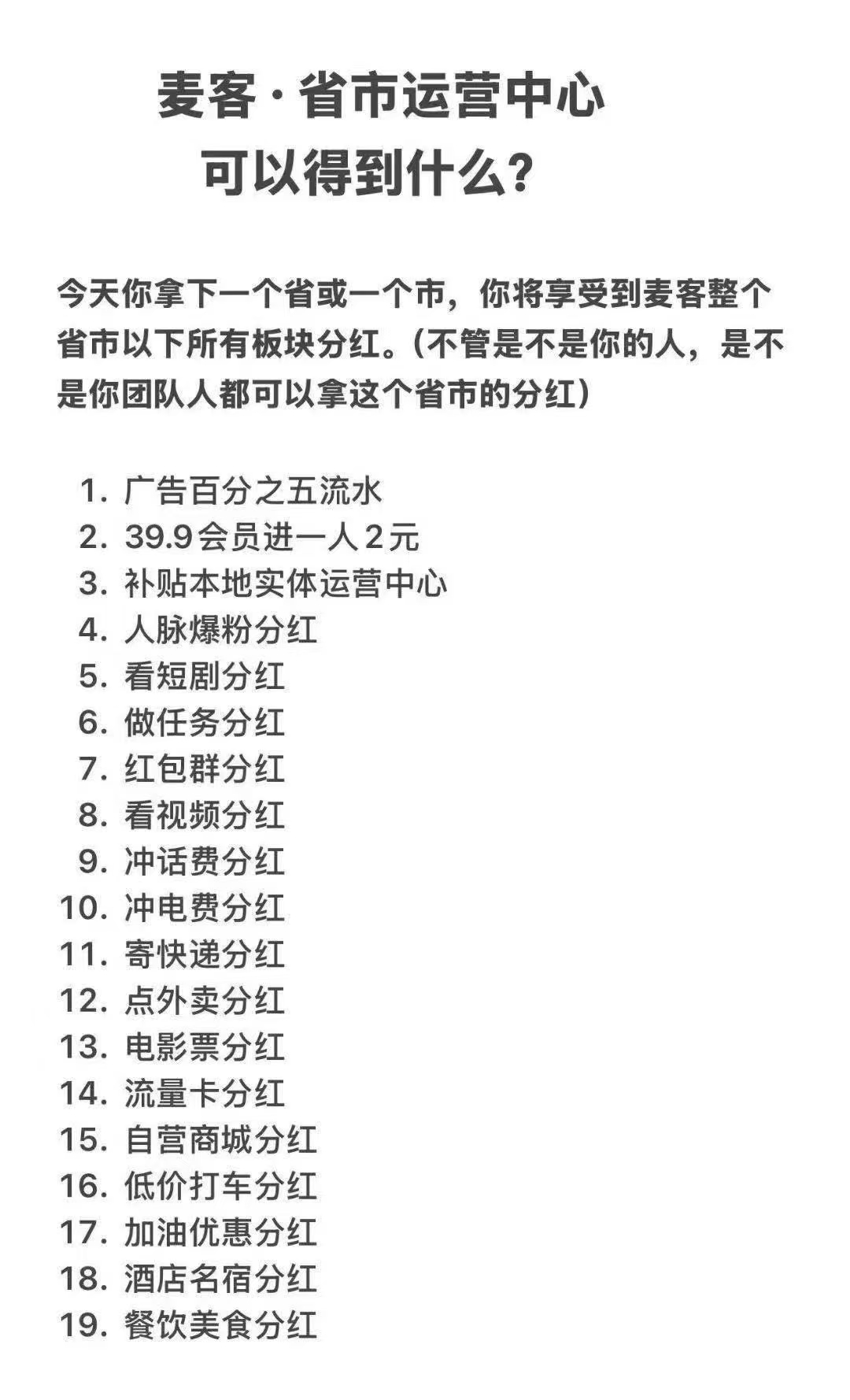 【麦客】多种玩法，老师一对一带你搞钱，，进群有福利！(6)