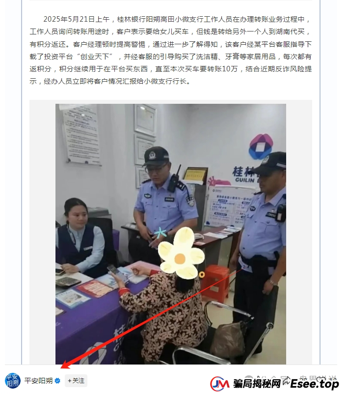 反诈防骗 | “创业天下”操盘手疯狂投诉自媒体文章，企图掩盖诈骗事实，打脸来了。(3)