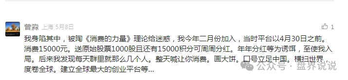 反诈防骗 | “创业天下”操盘手疯狂投诉自媒体文章，企图掩盖诈骗事实，打脸来了。(4)