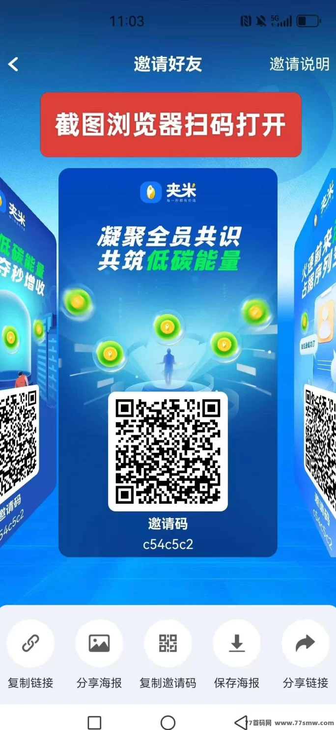夹米APP打造零门槛数字创富新模式，支持垫付招募团队长，开启全民分润新时代！(1)