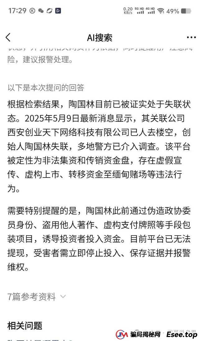 【创业天下暴雷记】震哥带你扒一扒这场割韭菜大戏(2)