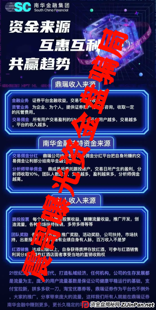 警惕：南华金融（VMS鼎珮证券）跟投资金盘骗局，大量单割圈钱过亿，即将崩盘跑路(3)