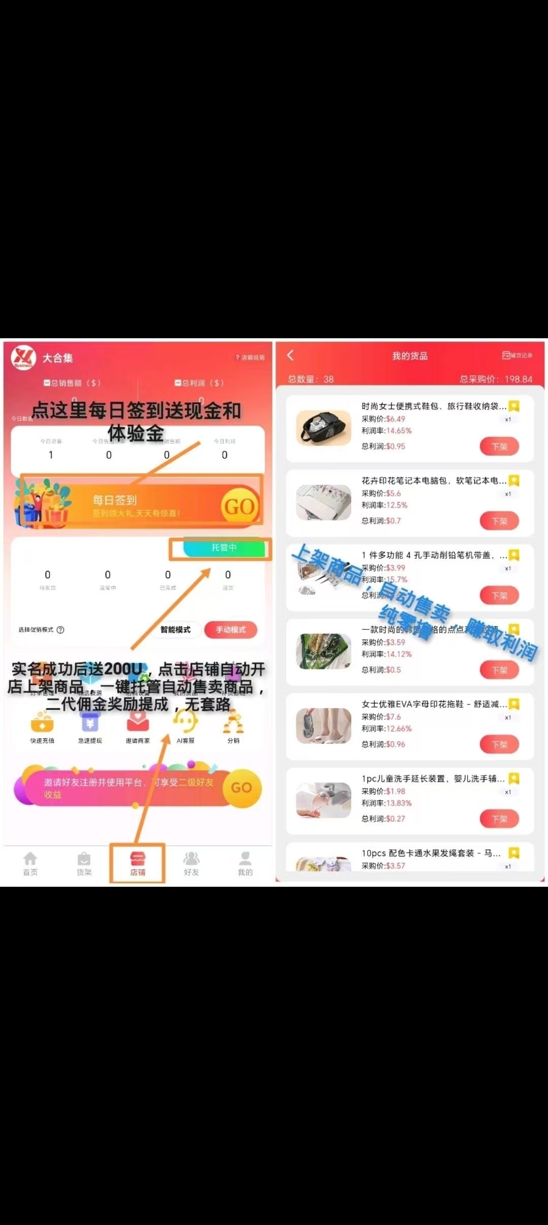 好物通首码刚出，零撸天花板(2)