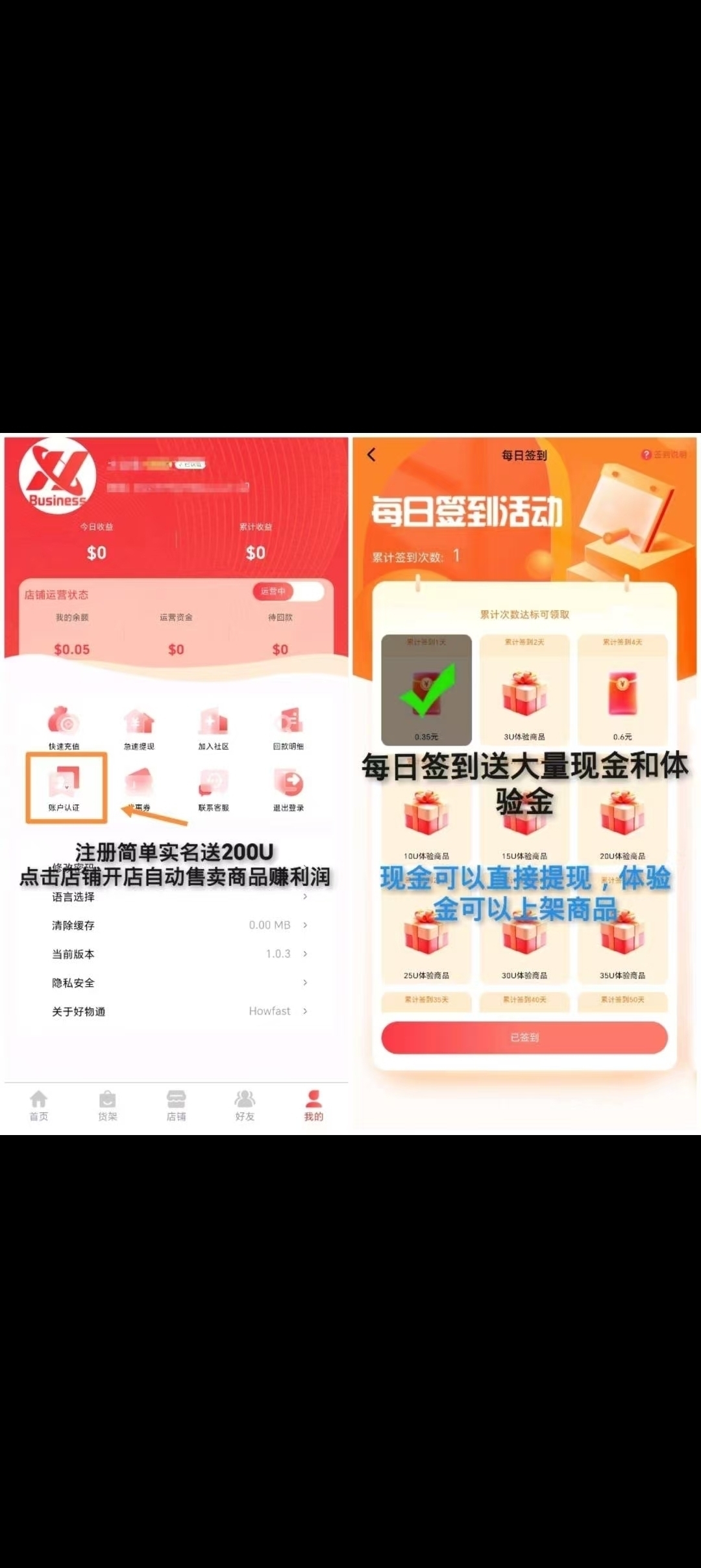 好物通首码刚出，零撸天花板(3)