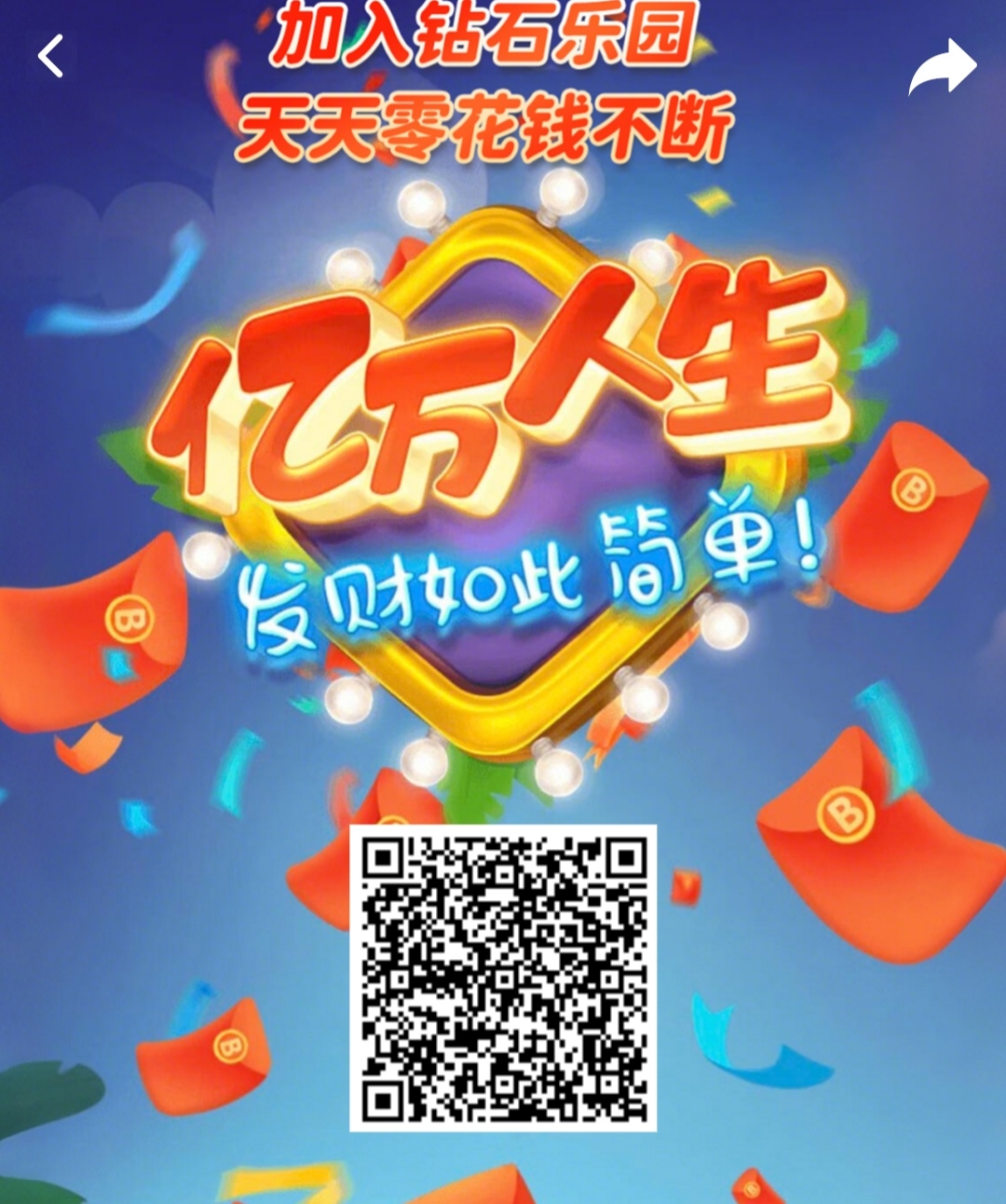 钻石乐园零撸，爬墙消耗0得0.5钻石，无广告，抓紧上车(3)