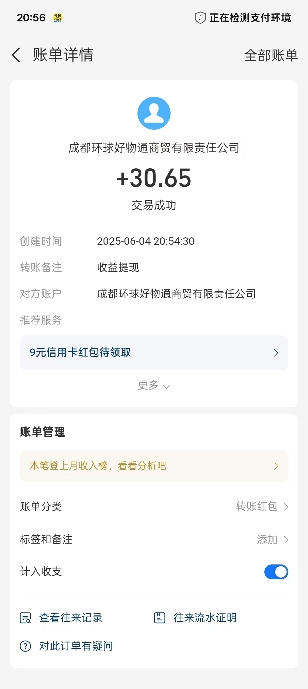 好物通首码刚出，零撸天花板(5)