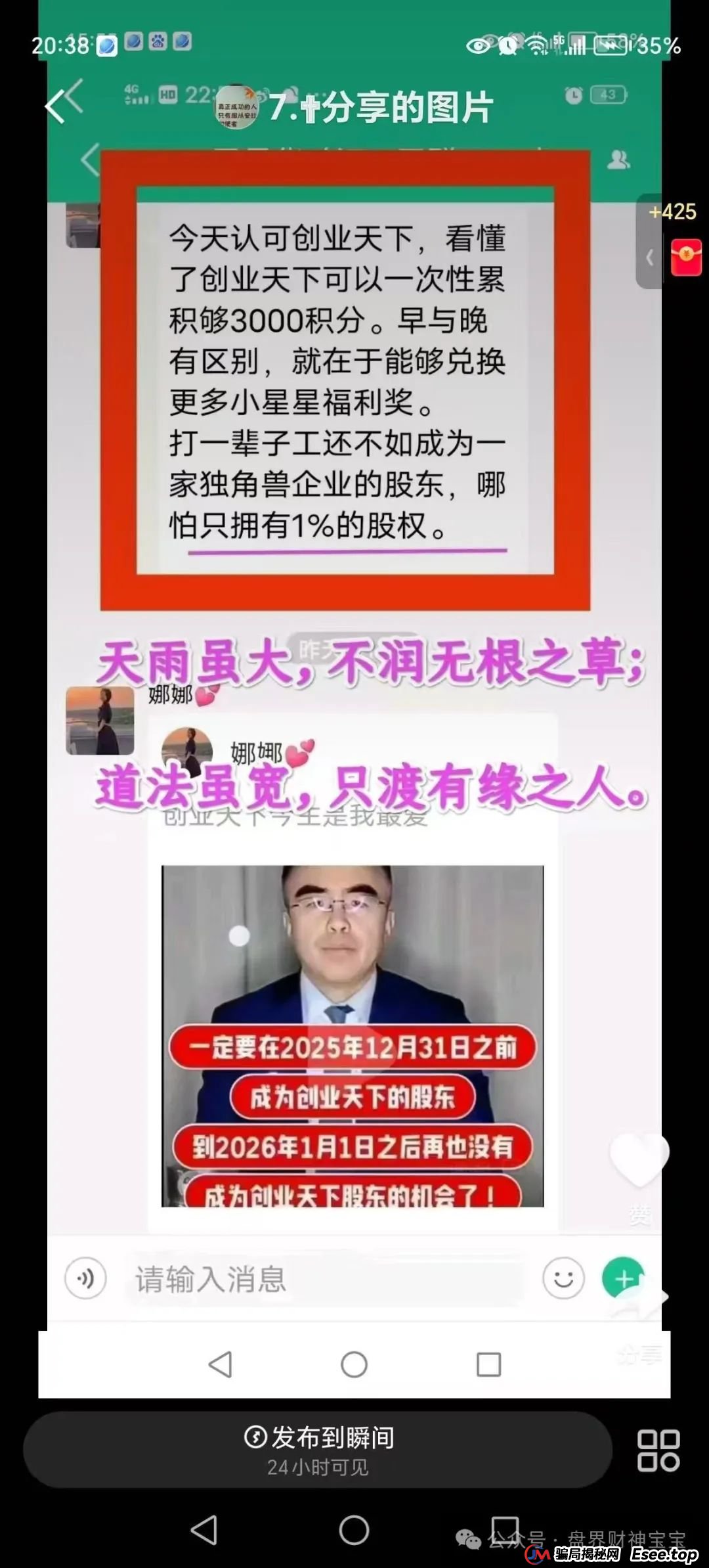 “创业天下”通过消费积分，股权分红等嚎头搞传销诈骗，高度预警。(4)