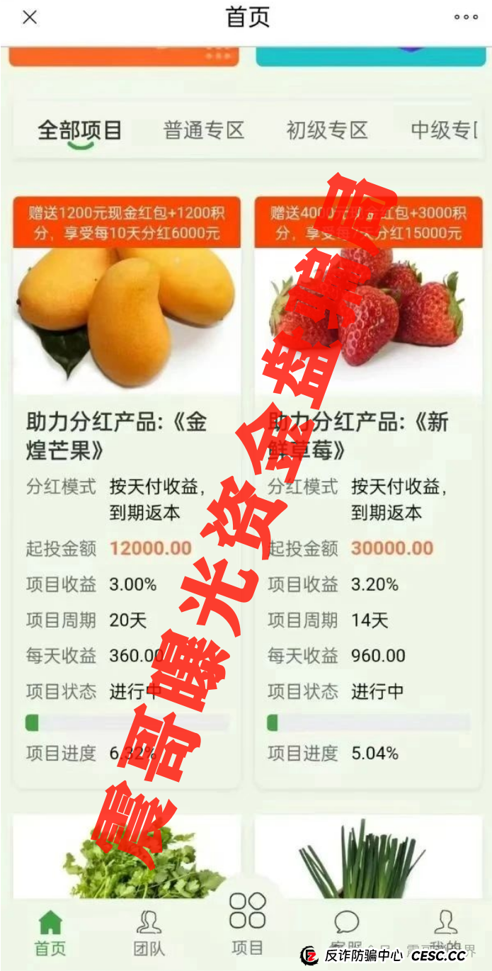 震哥揭秘「中百好物」骗局：高回报背后全是套路！(3)